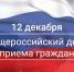 Общероссийский день приема граждан - Арский район