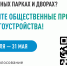 Голосование «Формирование комфортной городской среды» - Арский район