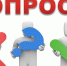Прими участие в опросе! - Арский район