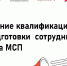 Продолжается прием заявок на повышение квалификации или переподготовки сотрудника (-ов) субъекта МСП - Арский район