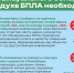 Алгоритм действий при угрозе атаки БПЛА - Арский район